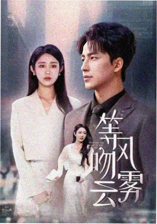 山城旧事 悬疑短剧全集下载